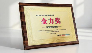 mansion88明升工业动力电池连续三年获「金力奖」